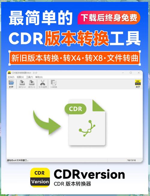 cdr格式转换器永久免更新游戏截图