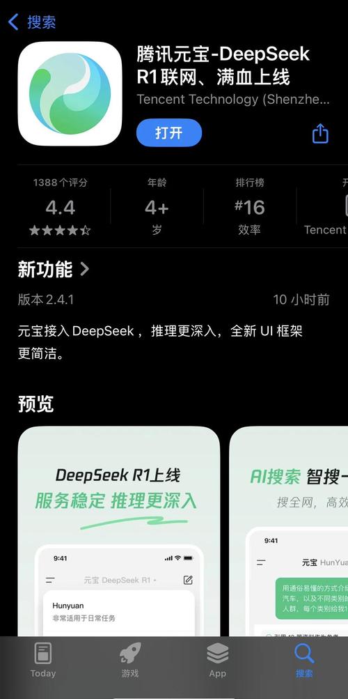 元宝deepseek网页版