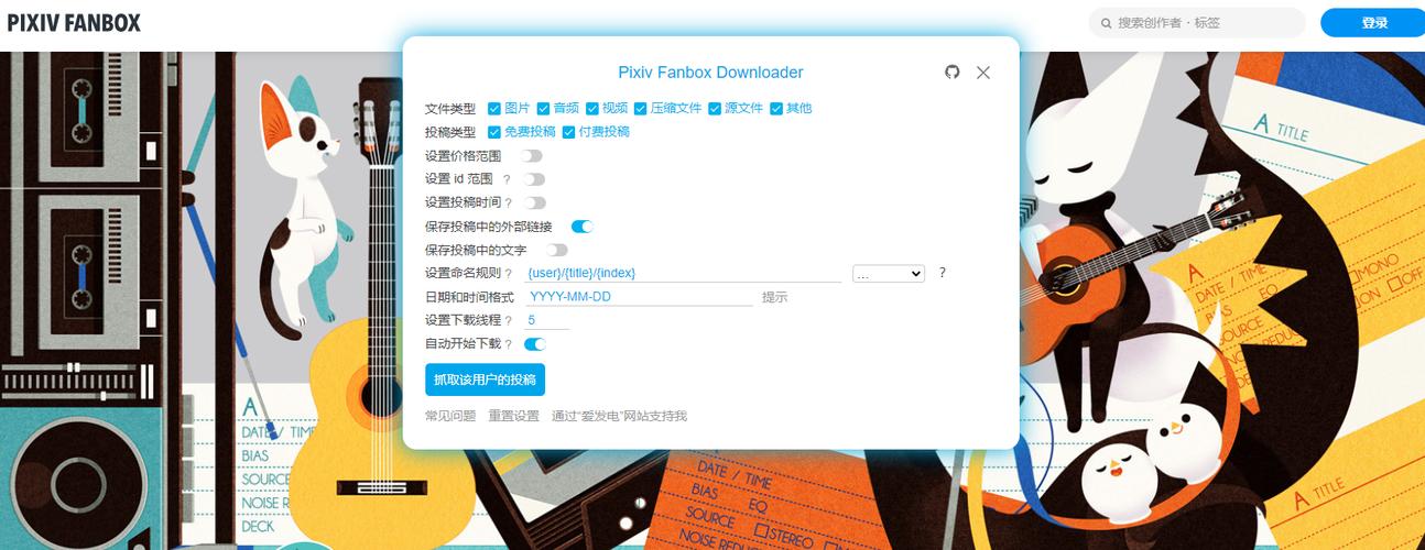 pixivfanbox怎么支付