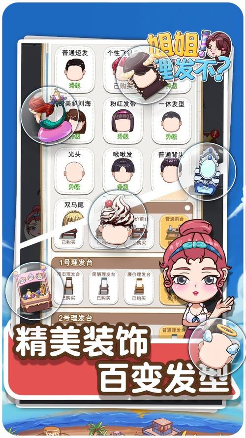理发模拟器游戏中文版