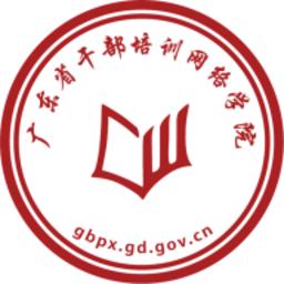 广东网络干部培训学院APP清爽版