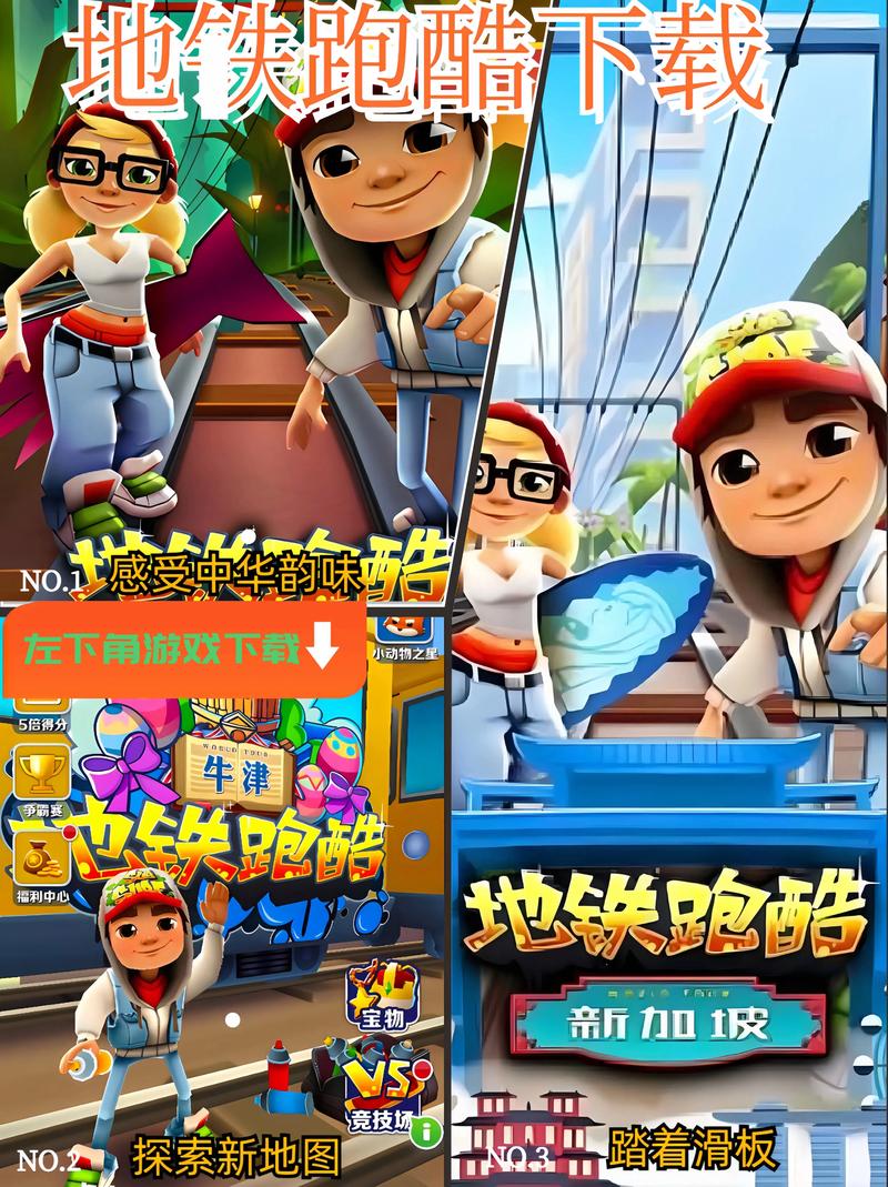 地铁跑酷国际服3322极速版