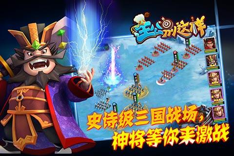 主公别消我正版官网游戏特色游戏截图