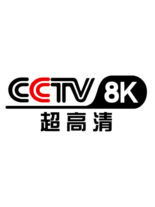 8k高清电视直播TV版