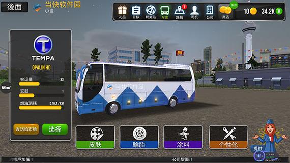 公交司机模拟器无限阅币