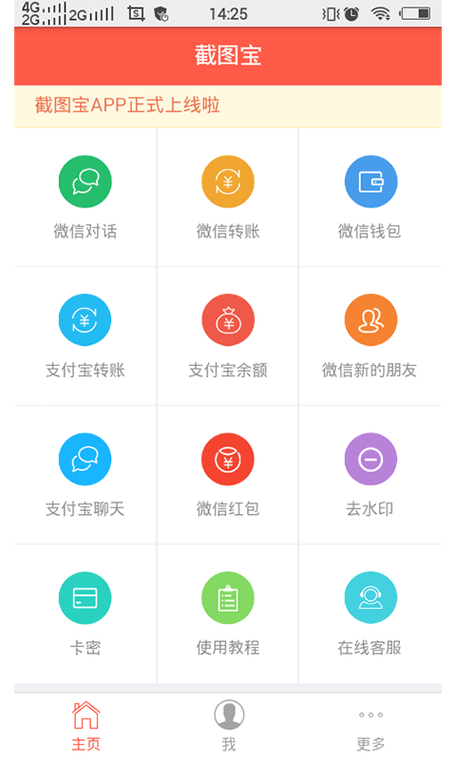 截图宝免费版无水印游戏截图