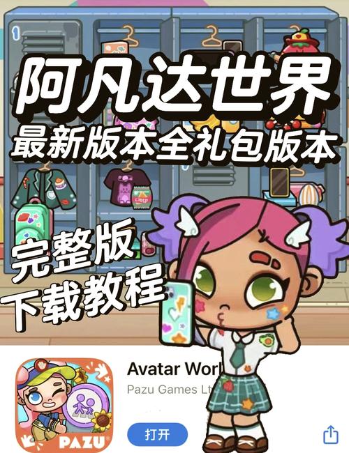 阿凡达世界无广告全部解锁完整版