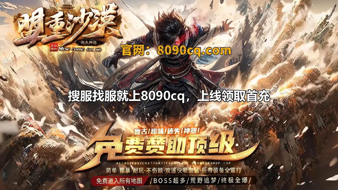 9377传奇盒子终极版游戏截图