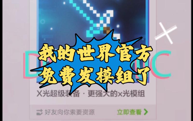 我的世界模组怎么赠送游戏截图