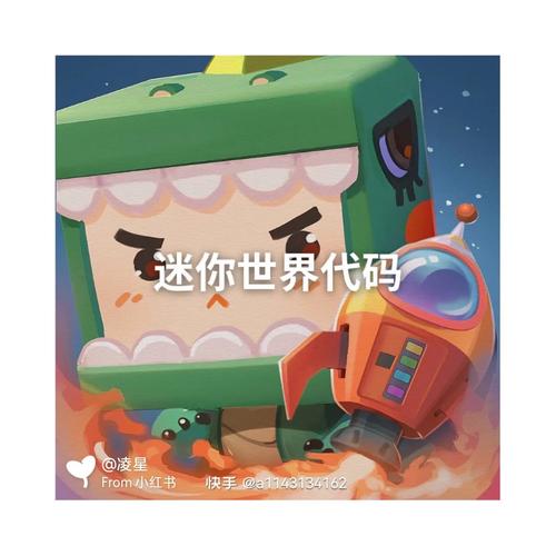 迷你世界代码查询器软件手机版游戏截图