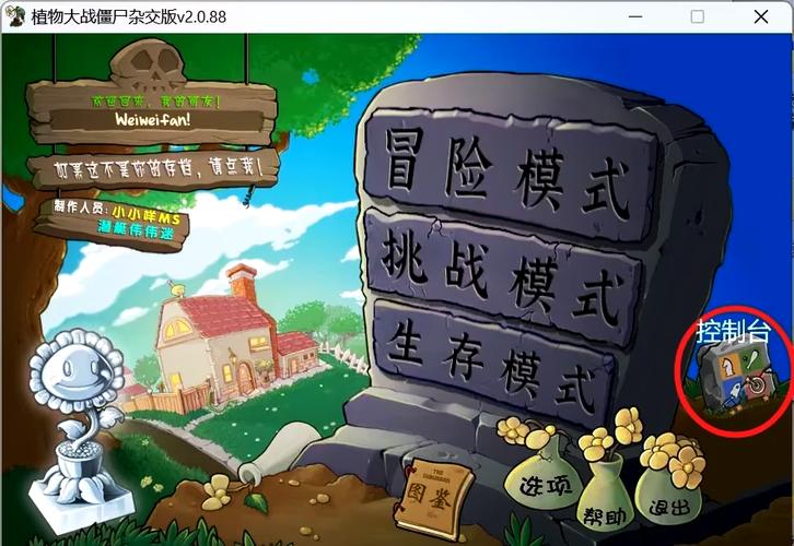 pvz二战版内置菜单游戏截图