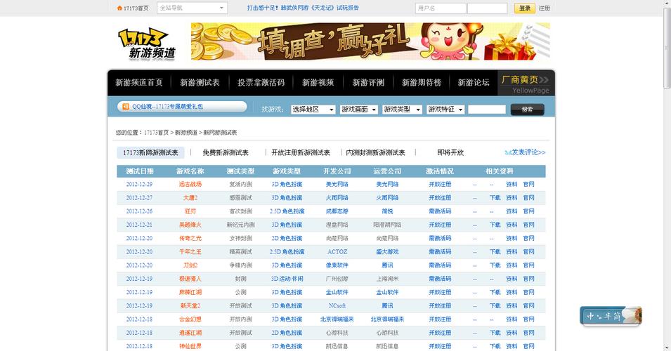4399游戏开服表4399官网登录入口游戏截图