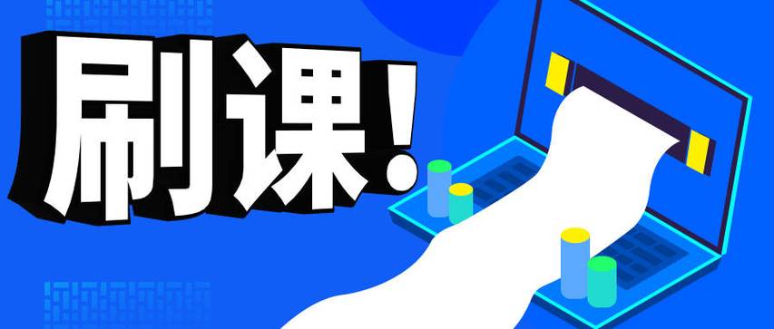 24小时自助刷课网站无限能量无广告版