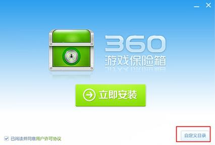 360游戏保险箱误册被保护