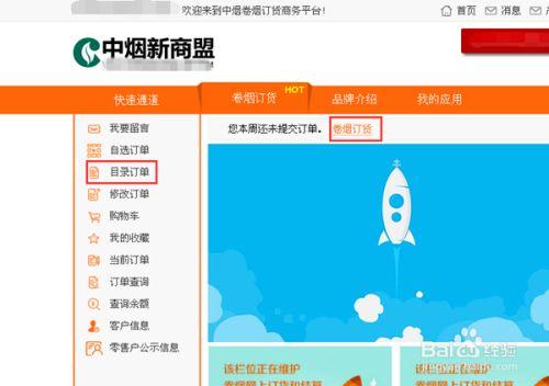 新商盟订烟APP最新版本更新内容