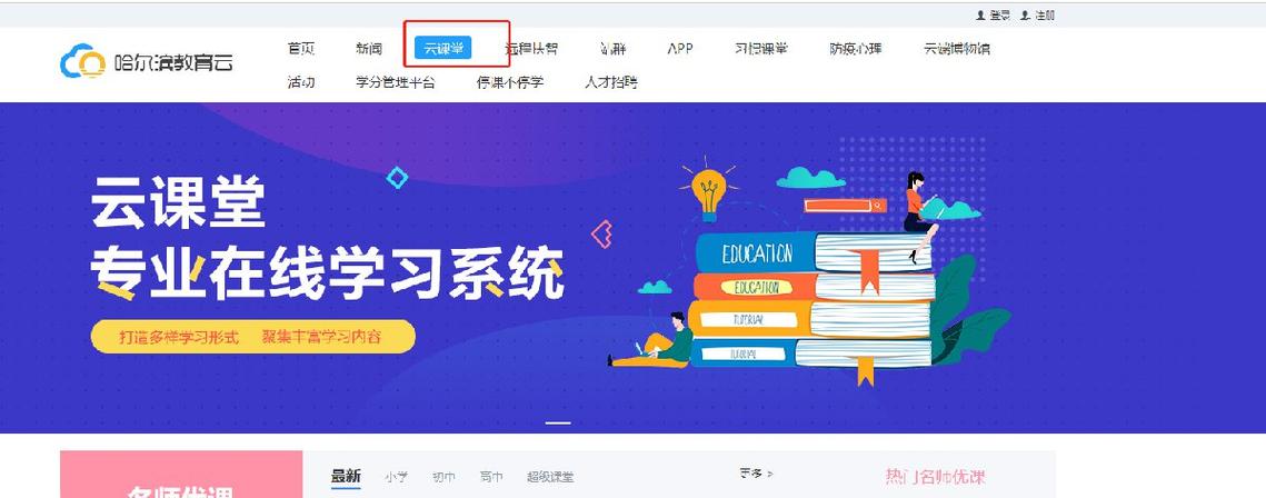 哈尔滨教育云平台电视怎么看h5辅助游戏截图