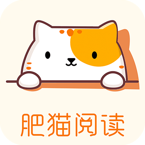 肥猫阅读去广告版游戏截图