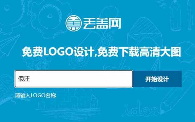 优盖网在线logo设计神器不封号辅助免费国语游戏截图