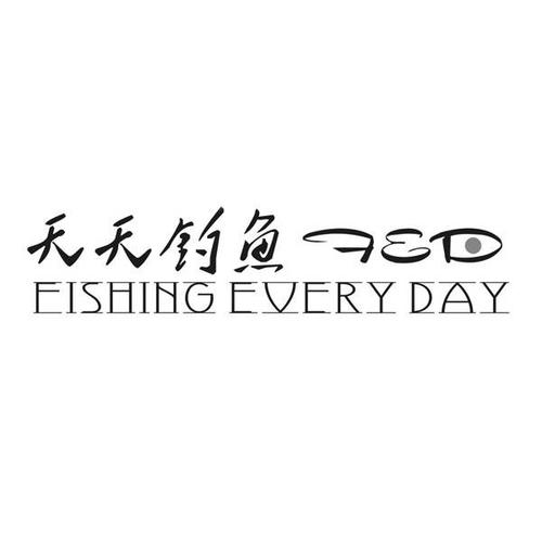 天天钓鱼图标