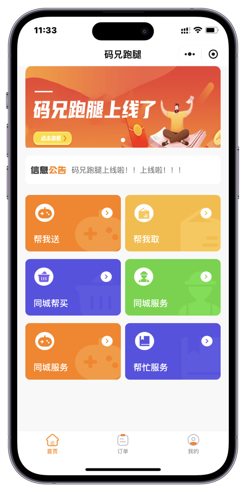 同城跑腿app