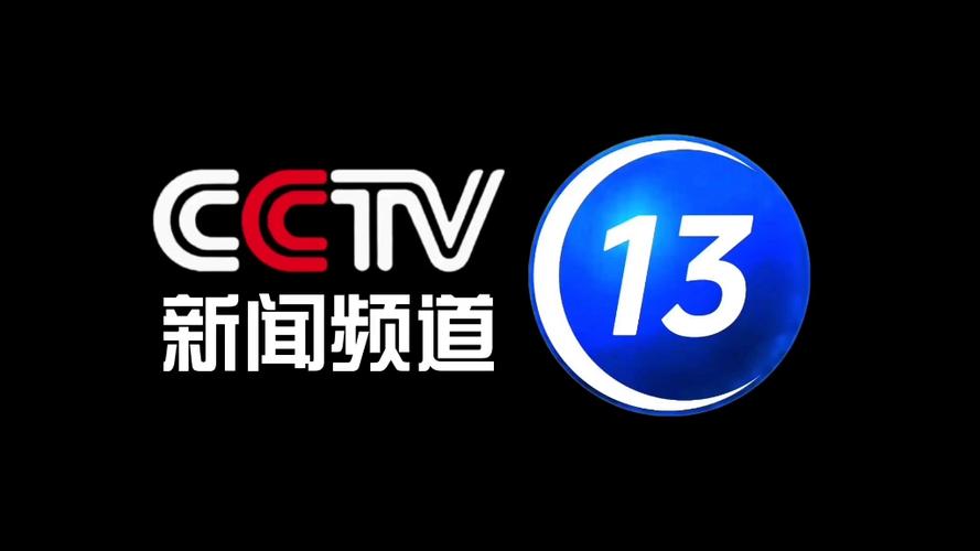 央视新闻CCTC13新闻直播app央视新闻直播cctv13缩略图