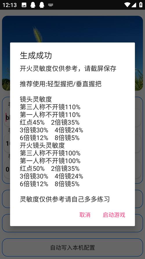 周小义灵敏度最新版游戏截图