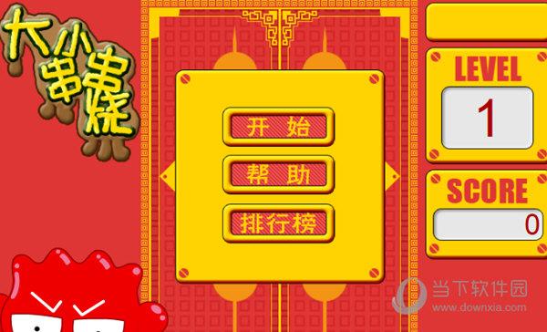 大小串串烧单机游戏游戏截图