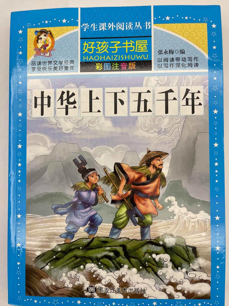 中华上下五千年2上古先秦无限阅读币版