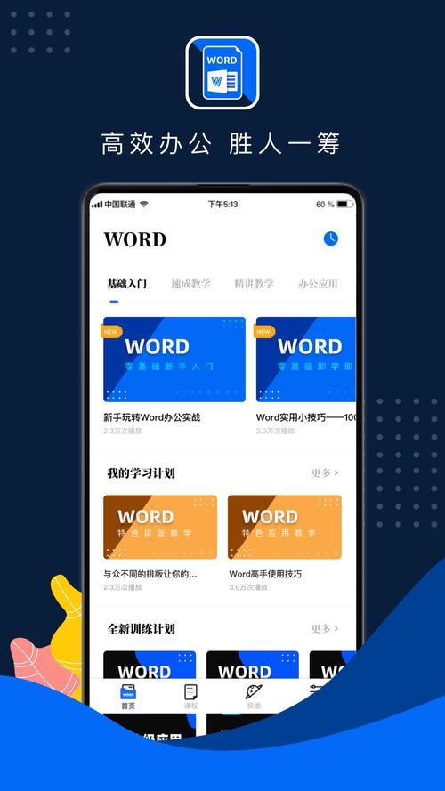 手机上做word文档的软件游戏截图