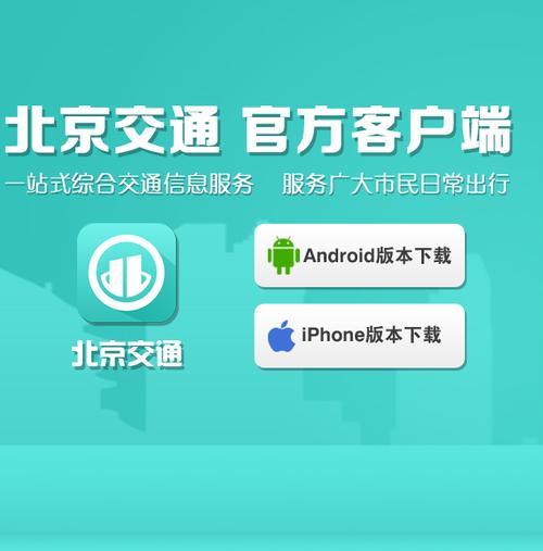 北京出行app官网中文版游戏截图