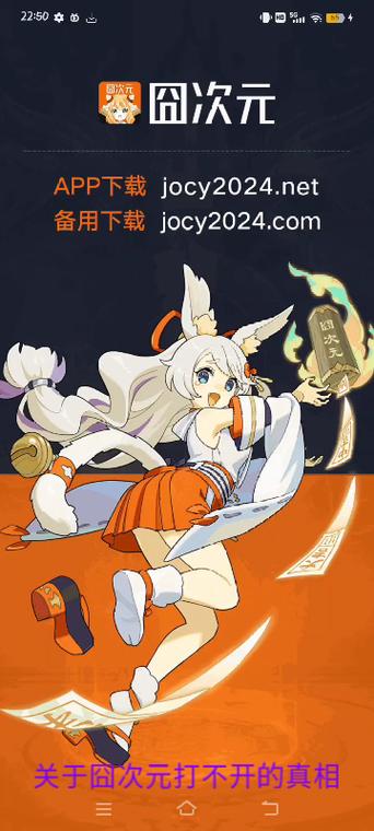 JOCY2024囧次元2024正式版缩略图
