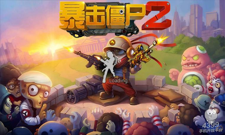 打僵尸游戏单机版大全