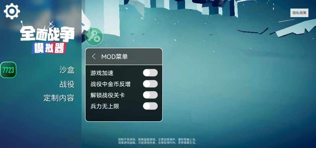 全面战争内置MOD菜单游戏截图