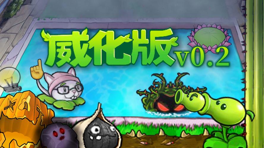 植物大战僵尸威化版无限阳光页面版游戏截图