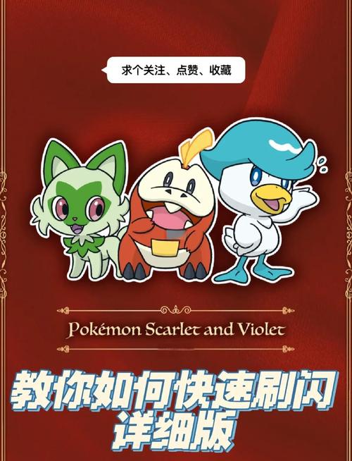 宝可梦成人道具刷取教程详解