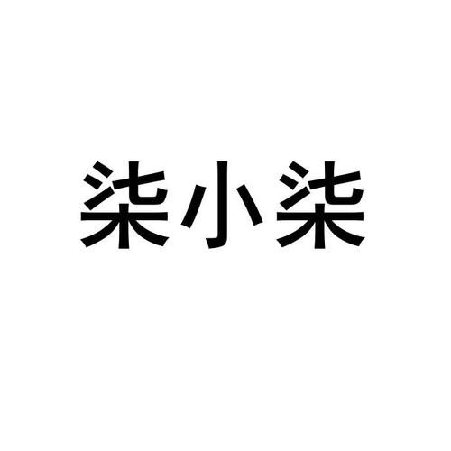 小柒2021游戏截图