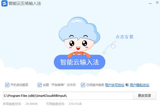 智能云五笔输入法手机版游戏截图