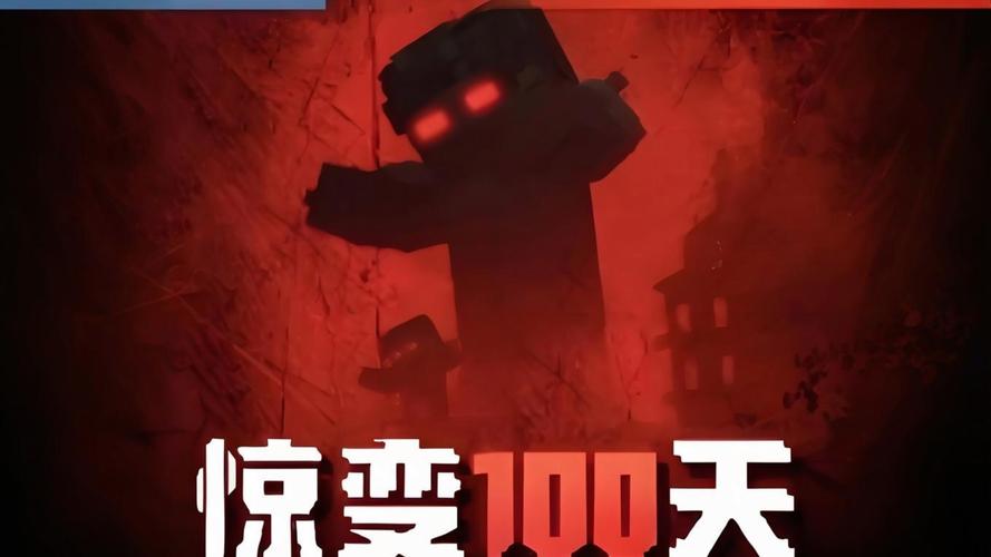 我的世界惊变100天一口气看完比特萝卜缩略图