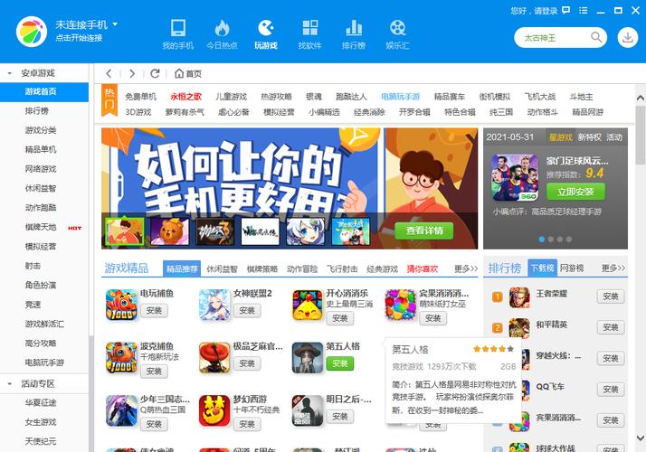 华为手机360助手在哪里找