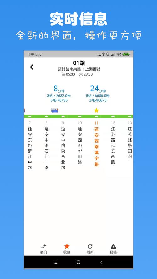 上海实时公交app官方