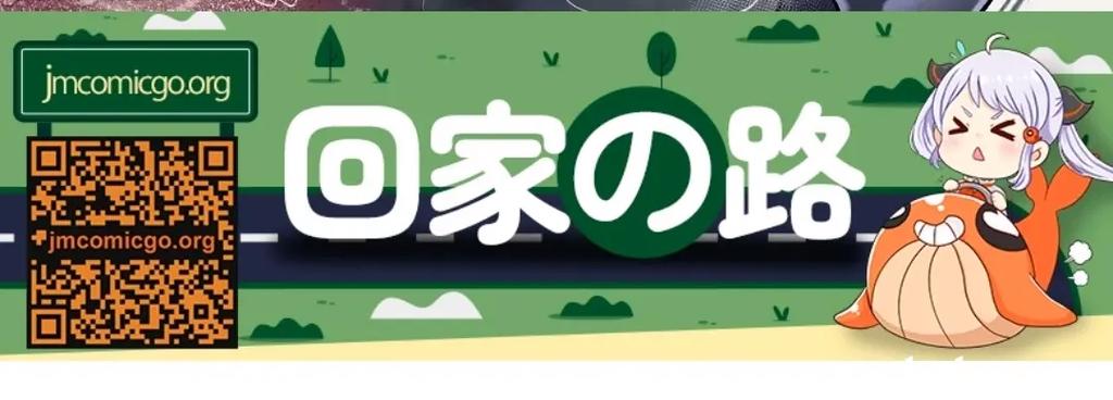 JMComic回家地址缩略图