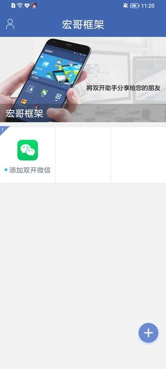 宏哥框架安装官方版