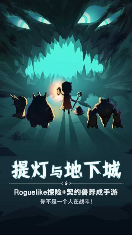 提灯与地下城每日密令游戏截图