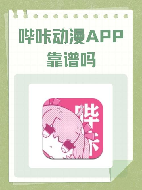 哔咔动漫app官网入口在线观看