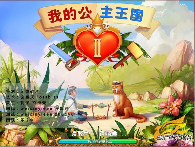 我的王国女生玩的公主小游戏游戏截图