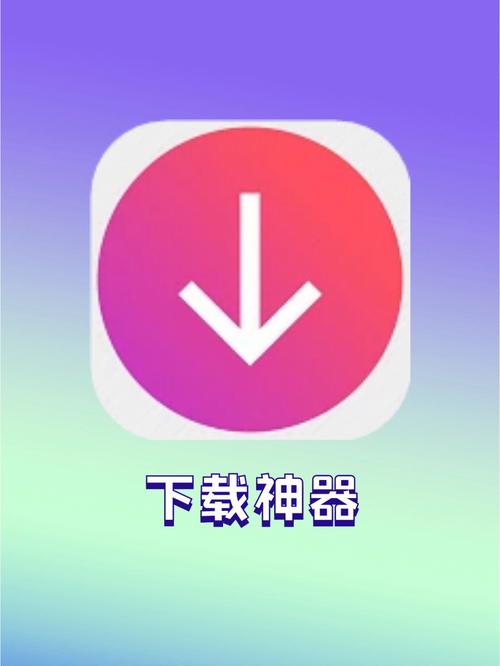 神器免费版