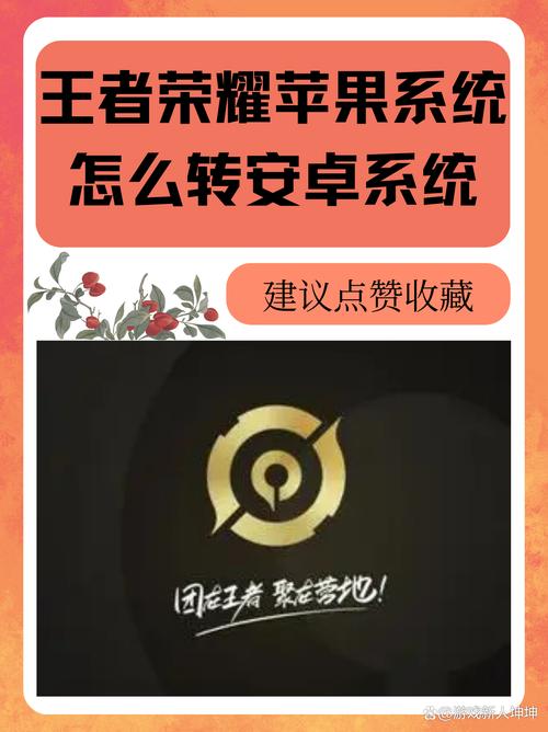 游戏转区安卓转苹果