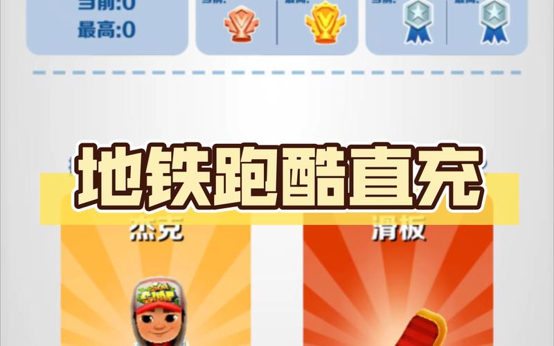 地铁跑酷直充武汉版安装方法游戏截图