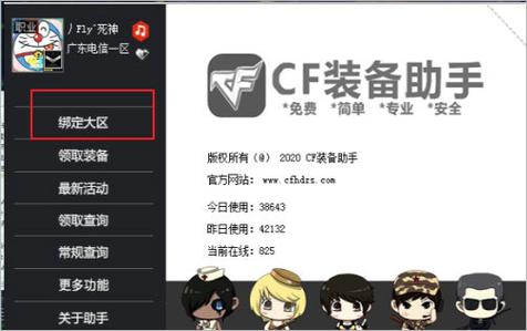 cf装备助手官方
