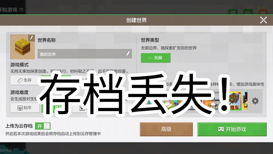 我的世界找不到导入存档文件